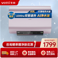 华帝(vatti)60升储水式电热水器3200w大功率纤薄双胆速热一级能效电子镁棒终身免换WIFI智控i14241