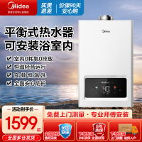 美的燃气热水器13升平衡式天然气家用卫生间浴室即热洗澡厨房HC7
