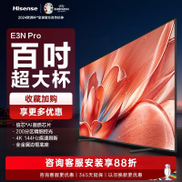 海信电视100E3N Pro 100英寸电视机 百级分区控光 信芯AI画质芯片 4K144Hz高刷巨幕 液晶智慧屏电视