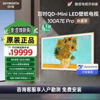 创维壁纸电视100A7E Pro 100英寸类纸屏 超薄无缝贴墙 QD-Mini LED 媲美OLED 艺术电视