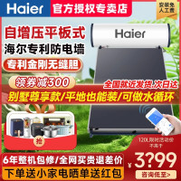 海尔承压式太阳能热水器电加热一体家用平板式两用太阳热水器PD3