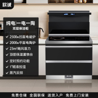 欧诚90A纯电集成灶家用一体灶双层保洁柜电磁炉电陶炉智能厨房嵌入式蒸烤箱抽油烟机燃气灶套装