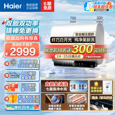 海尔(Haier)60升[小魔盒]瓷净美肤净水洗定制浴超薄扁桶双胆家用电热水器3.3KW变频速热BK3pro 60L