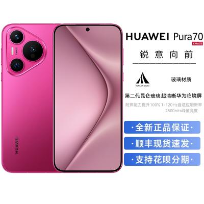 华为/HUAWEI Pura70 12GB+512GB 樱玫红 超高速风驰闪拍 第二代昆仑玻璃 双超级快充