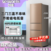 创维(Skyworth)220升三开门家用小型电冰箱节能小冰箱低噪省电租房宿舍BCD-220TJ_琥珀棕