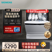西门子(SIEMENS)独立式嵌入式洗碗机14套家用全自动一体消毒 SJ23HW00KC 全能舱