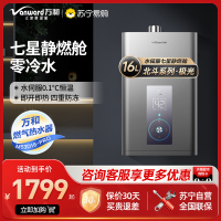 万和 二级能效 燃气热水器天然气16升家用智控水伺服恒温增压零冷水节能省气四重防冻JSQ30-MS3D16-PRO