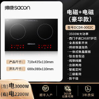 帅康 (sacon) 3500W大功率家用电磁灶电磁炉 台嵌两用双头灶双灶 02左平电磁2.5kw右平电磁2.2kw
