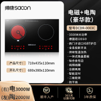 帅康 (sacon) 家用电磁灶电磁炉 3500W大功率双灶智能恒温匀火嵌入式双头灶触控式凹面双灶 过热保护定时功能