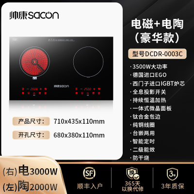 帅康 (sacon) 3500W大功率家用电磁灶电磁炉 台嵌两用双头灶凹面双灶 0003左平电陶2kw/右平电磁2.5k