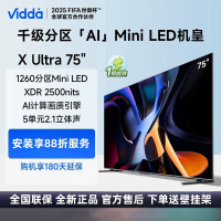 海信 Vidda 75V7N-Ultra 75英寸1260分区MiniLED 2500nit 4+64G智能液晶平板电视