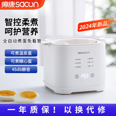 帅康(Sacon)煮蛋器蒸蛋器 家用迷你小型煮鸡蛋机智能定时 自动断电蒸蛋多功能温泉蛋溏心蛋酸奶机 蒸煮一体