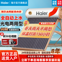 海尔太阳能热水器家用一体机全自动上水光电两用Q6-20管155升豪华款