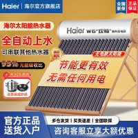 海尔太阳能热水器家用一体机全自动上水无电款/130L/W6