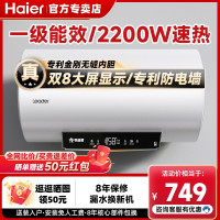 海尔统帅电热水器一级能效大容量储水式 节能省电家用电热水器/PLB1