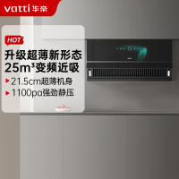 华帝(vatti)[小魔盒C15]家用变频超薄近吸 25风量大吸力抽油烟机 i11C15 自动清洗挥手智控