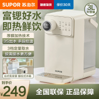 苏泊尔(SUPOR)即热式饮水机1S速热家用台式小型一体免安装桌面直饮机电水壶矿化过滤净饮机SW-JR30T06