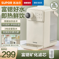 苏泊尔(SUPOR)即热式水机 即烧即饮快速出水饮水机2.8L大容量迷你家用台式饮水机茶水机SW-JR30T06 PR