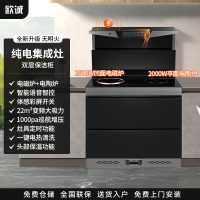 欧诚71TZK一电一陶纯电集成灶双层保洁柜 变频大吸力智能语音体感一电磁炉一电陶炉厨房大容量嵌入式小户型家用一体灶