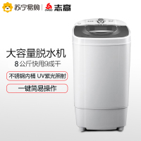 Chigo/志高 T80-86大容量8KG甩干机 家用单筒脱水干衣机 紫光除菌 非迷你洗衣机