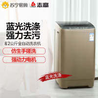 志高(CHIGO)XQB82-2010 8.2公斤全自动波轮仿生手搓洗洗衣机(咖啡金)