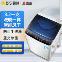 志高(CHIGO) 8.2KG洗衣机 全自动家用小型大容量蓝光杀菌波轮宿舍迷你租房洗脱一体 智能风干