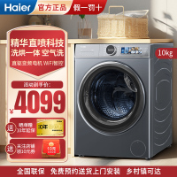 海尔(Haier)洗烘一体全自动变频525大筒径智能投放10kg大容量滚筒洗衣机精华洗