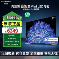 创维电视85A5D Pro 85英寸 内置回音壁的Mini LED电视 S+高透屏 144Hz高刷 4K高清护眼液晶平板