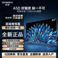 创维电视85A5D 85英寸 百级分区 4+64G内存 1000nits峰值亮度 哈曼调音 高刷护眼声控全面屏智能电视机