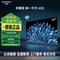 创维电视55A5D 55英寸 硬件多分区 3+64G内存 1000nits峰值亮度 哈曼调音 高刷护眼声控全面屏智能电视