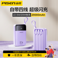 []国乒推荐]品胜20000毫安充电宝自带四线2024新款大容量超薄小巧便携适用华为小米苹果15专用2万移动电源