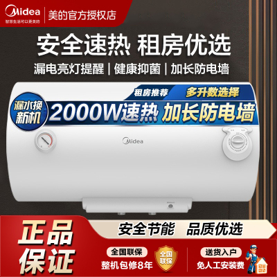 美的电热水器50L出租房家用小型加长防电墙储水式卫生间A20MD1