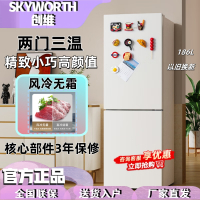 创维(Skyworth)186升冰箱风冷无霜双门三温家用小型冷藏冷冻出租房宿舍办公室高颜值CR-198F2Y2_雅白