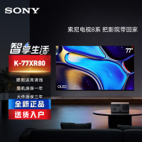 索尼(SONY)K-77XR80 77英寸 OLED百万级控光屏幕发声OLED智能4K高清平板游戏电视