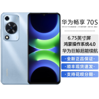 华为 畅享70S 8GB+256GB 冰晶蓝