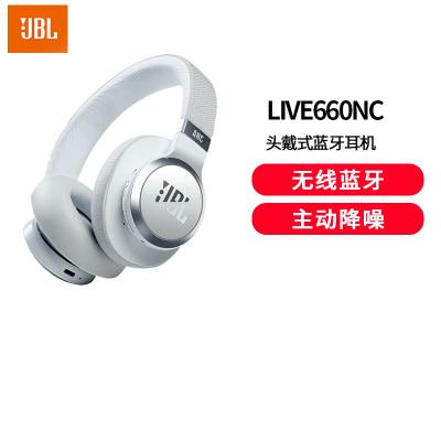 JBL LIVE660NC 自适应主动降噪蓝牙耳机 立体声通话头戴式无线耳机 苹果安卓手机通用蓝牙耳机 珍珠白