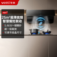华帝(vatti)[追风系列]烟灶联动套餐A7+95B侧吸式超薄抽油烟机变频25风量大吸力降噪自清洗挥手智控i111A7