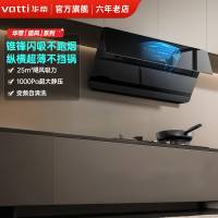 华帝(VATTI)[追风系列]烟灶联动侧吸式超薄抽油烟机变频25风量大吸力降噪 自动清洗挥手智控i111A7