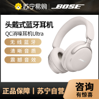 Bose QuietComfort 消噪耳机Ultra 头戴式无线蓝牙降噪 沉浸音乐体验 全新旗舰款晨雾白