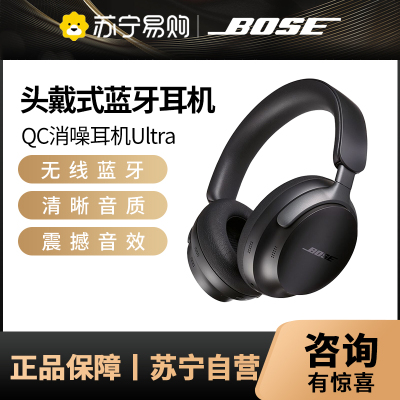 Bose QuietComfort 消噪耳机Ultra 头戴式无线蓝牙降噪 沉浸音乐体验 全新旗舰款黑色