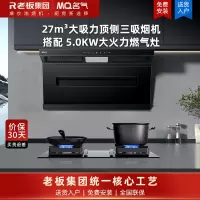 老板集团出品 名气(MQ)27m³大吸力顶侧三吸烟灶套装顶吸式吸油烟机A586搭配5.0kw燃气灶6820B
