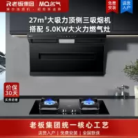 老板集团出品 名气(MQ)27m³大吸力顶侧三吸烟灶套装顶吸式吸油烟机A586搭配5.0kw燃气灶6510B