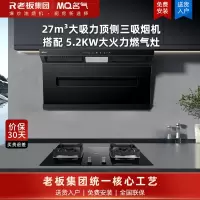 老板集团出品 名气(MQ)27m³大吸力顶侧三吸烟灶套装顶吸式吸油烟机A586搭配5.2kw燃气灶6812B