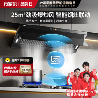 万家乐油烟机 顶侧一体欧式跨界25风量超薄抽油烟机 智能烟灶联动 挥手智控自清洗吸油烟机CXW-360-X3R1