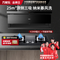 万家乐 26m³顶侧三吸 0动智净油烟机 K5R2+LAY3 25立方大吸力家用吸油烟机