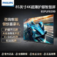 飞利浦85英寸120Hz 4K高清全面屏 MEMC智慧屏 远近场语音 杜比全景声 智能平板电视85PUF8399/T3