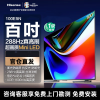 海信电视 100E5N 100英寸Mini LED 288Hz高刷 超薄大屏巨幕 一级能效 柔光防眩屏黑神话悟空游戏电视