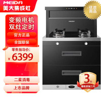 [可开专票]美大(MEIDA)集成灶X60Pro-A (MD31)二星消毒柜变频 大吸力 家用油烟机一体灶 燃气灶天然气