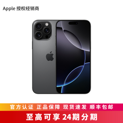 Apple iPhone 16 Pro Max 256G 黑色钛金属 移动联通电信手机 5G全网通手机