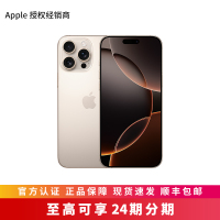 Apple iPhone 16 Pro Max 256G 沙漠色钛金属 移动联通电信手机 5G全网通手机